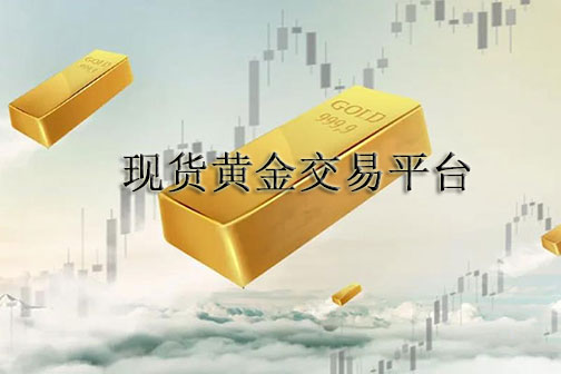 汇凯金业贵金属伦敦金交易APP软件下载